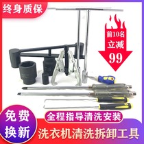 Washing machine disassembly special tool pulsator automatic Panasonic Haier inner cylinder repair cleaning pull horse wrench tool
