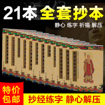 Buddhist scriptures hard-written calligraphy scriptures manuscripts a full set of Buddhist scriptures heart scriptures copybooks free of charge