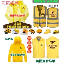  Meituan takeaway vest sunscreen clothing Overalls Rider equipment Assault clothing Jacket Meituan preferred work clothes short sleeves