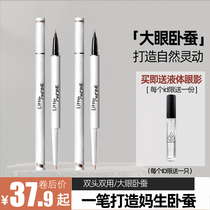 Little Autin double-effect stereo silkworm pen double head with eyeline pen high light brightness repair sleeping cicada pen