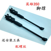 Xidesheng mountain bike hero 350 side bracket hero 330 foot support hero 310 parking frame hero 300 foot ladder