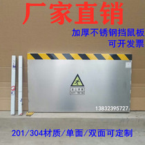 Stainless steel mouse board distribution room aluminum alloy rat-proof pvc warehouse Workshop Kitchen food household door gear customization