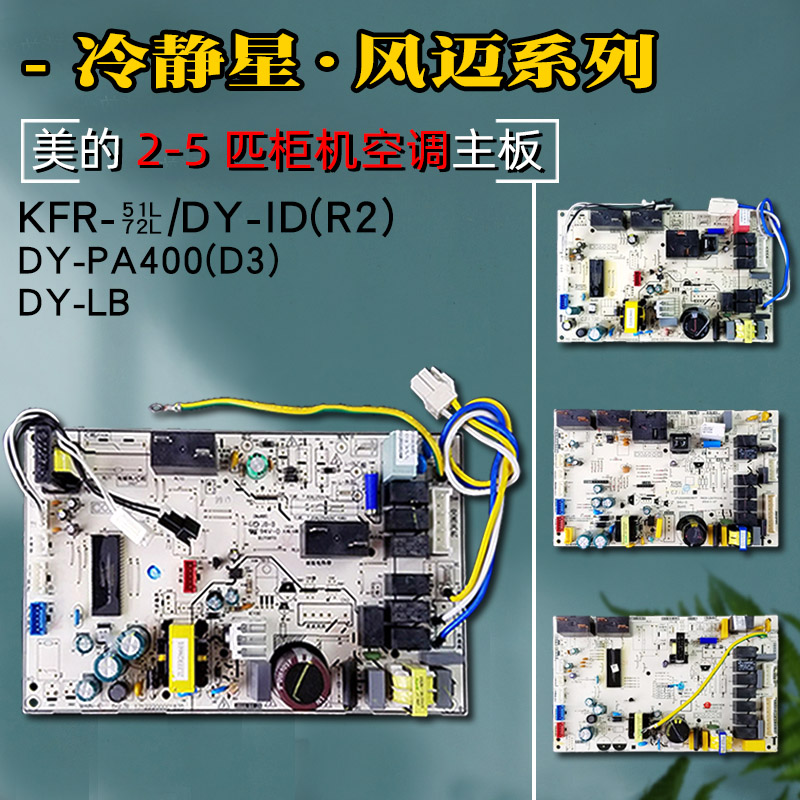 适用美的空调主板KFR-51/72L/DY-ID电脑板3匹柜机控制SDNY-PA40