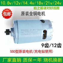 Longyun electric drill 12V charging drill motor 14 4V16 8V21V24V550 model lithium drill motor motor