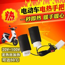 electric electric heater handlebar electric heating handle motorcycle fever charging bottle car keep warm handle gloves