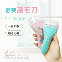 Scrape the thief clean Schick comfortable Shufu scraper shaving knife hair removal artifact body available