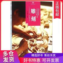 (Xinhua Bookstore) Carving 9787546141404 Mountain Society