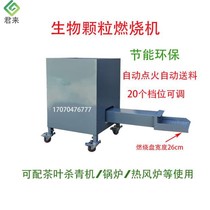 Bio-particle combustion engine tea boiler energy saving and environmental protection smoke-free thermostatic control automatic ignition brewing machine