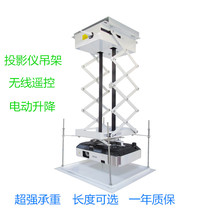 Electric lifting projector hanger concealed projector lifting frame wireless remote control telescopic hidden frame