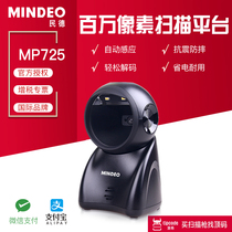 mindeo Minde MP725 Shopping mall Supermarket Convenience Store Pharmacy Medical insurance electronic voucher Express health code Wechat Alipay cash register automatic identification Commercial two-dimensional scanning code scanning small platform