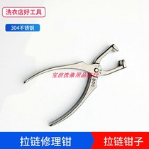 Zipper pliers Top cutting pliers Zipper installation clamps and scissors tools DIY handmade leather goods household zipper tooth pulling and tooth cutting pliers