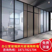 Office glass partition wall Hangzhou custom transparent sound insulation frosted single and double glass hollow built-in louver high compartment