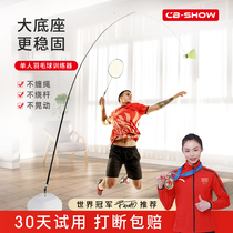 Single badminton trainer for children One person to play with wire rebound instrumental indoor assistive single to practice theorizer