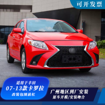 Suitable for 07-13 Carola retrofit Lexus front bar net large surround