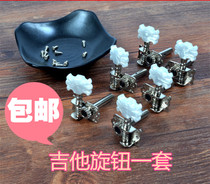 Folk classical guitar string button string quasi-axis knob upper string curler round head double hole steel column