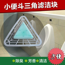 Mens urinal deodorant triangle block urine toilet anti-blocking filter artifact urinal