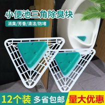 Urinals deodorant triangle block mens toilet deodorant pad toilet urine bucket scented block filter urinal deodorant