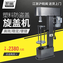 Anti-theft cover lock machine mineral water beverage bottle cap aluminum cover Press thread lock machine plastic glass bottle cover Machine