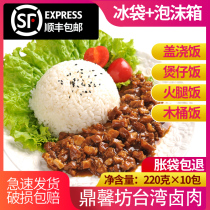 Dingxinfang direct sales store Taiwan braised pork rice covered rice cooking bag commercial fast food semi-finished food take-out Shandong cuisine