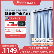 Green rice aqara smart electric curtain household lithium battery B1 motor remote control automatic track Xiaomi IOT