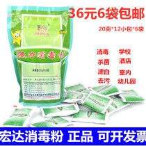 6 bags of Hongda disinfectant powder kindergarten decontamination home indoor school Hotel ground disinfectant bleaching sterilization well 1