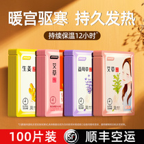 Warm stickers self-heating warm body female Palace cold conditioning winter Wormwood Big Aunt paste Palace warm motherwort hot Post