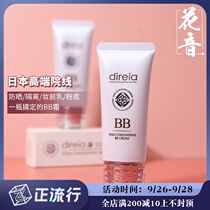 Japanese cinema line direia BB cream plain cream sunscreen cream makeup front milk concealer moisturizing durable nude makeup