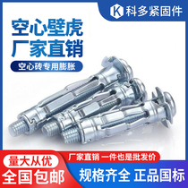  Hollow gecko hollow brick hollow wall special expansion bolt gypsum board expansion screw aircraft expansion M4M5M6M8