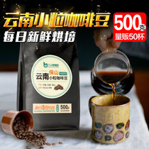 Badoumai Yunnan coffee beans Baoshan small coffee 500g hand punch single product can be freshly ground American black coffee powder