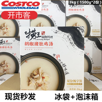 costco opening guest Shanghai fishing King pot material pepper pork belly chicken soup fast food 3kg contains 2 parts