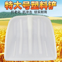 Plastic shovel thickened spade tea distillers grains shovel shovel Express truck big shovel corn grain shovel garbage snow shovel