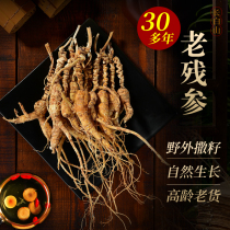 Wild forest ginseng residual ginseng 30 years old Laoshan ginseng Northeast wild ginseng Changbai Mountain wild ginseng residual rust ginseng dry goods