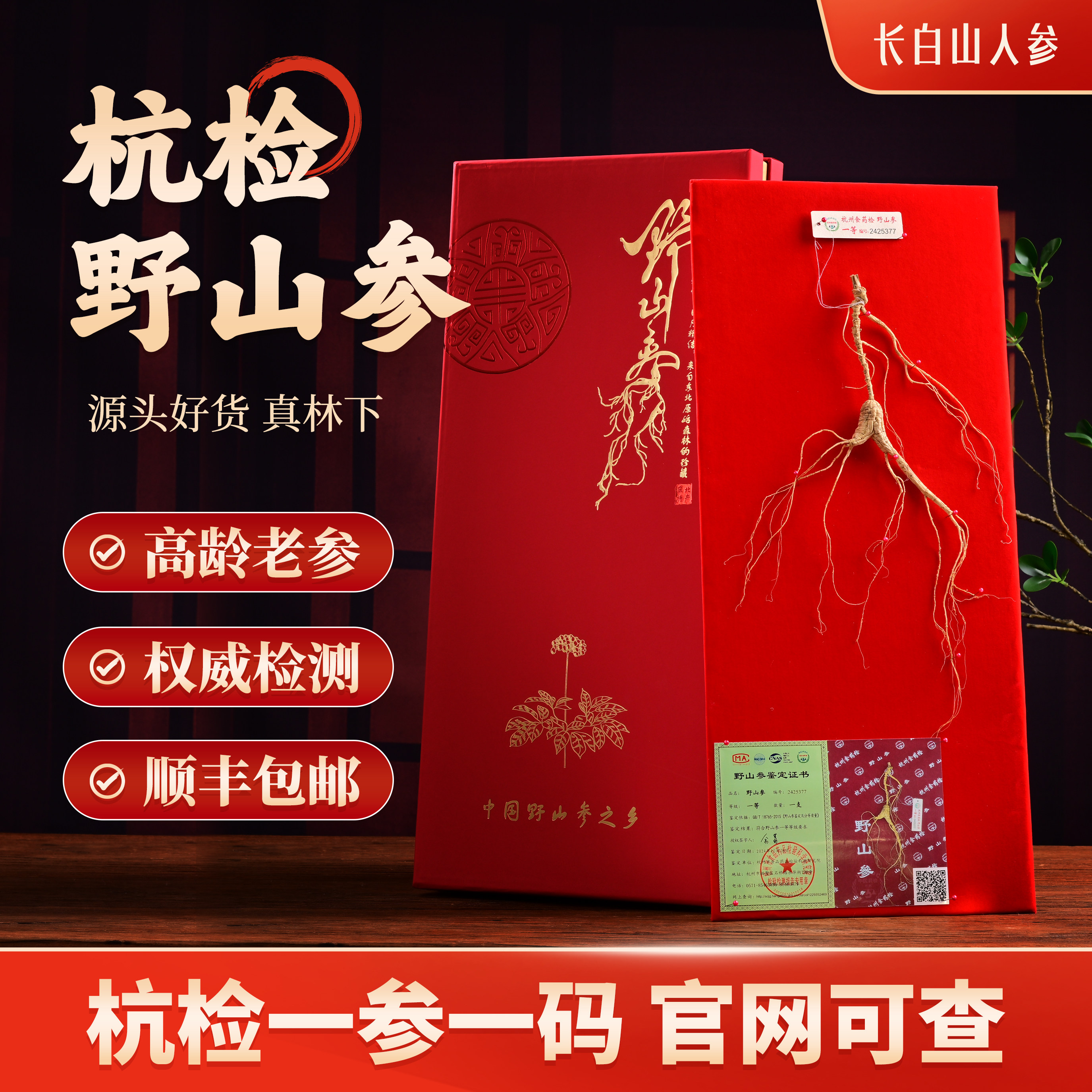 野山参国检一等-野山参国检一等促销价格、野山参国检一等品牌- 淘宝