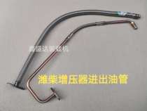  Longgong 50 Liugong Lingong forklift Weichai engine supercharger Return pipe Loader inlet pipe Outlet pipe