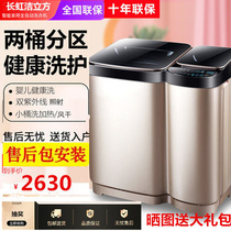 Changhong clean cube automatic double barrel 11kg free cleaning child mother large capacity washing machine baby child heating wash