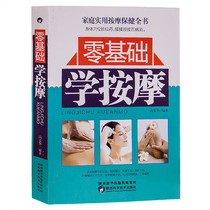 Zero-based massage genuine meridian acupressure books Daquan Traditional Chinese medicine massage massage book beauty facial massage acupressure book Human meridian acupressure illustrated books Daquan