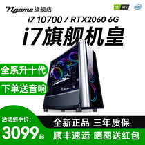 Desktop computer host i7 10700 RTX2060 3060ti 3070 3080 eating chicken game assembly computer full set of high-end live e-sports Internet cafes