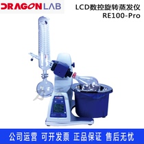 RE100-Pro RE100B-Pro RE100C-Pro of Beijing Dalong LCD CNC Rotary Evaporator