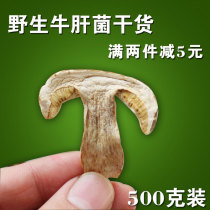 Wild boletus dried goods new delicious white boletus wild mushroom farm specialty soup 500g super grade