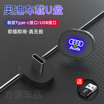 Apply to Audi special car u disk new TYPEC A4L A6L A5L Q5 non-lossless high-quality A3 Q3