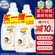 Golden textile baby clothes softener bag official flagship store official website clothes laundry care liquid fragrance lasting