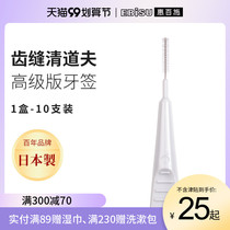 EBISU Hui Baishu ultra-fine interdental brush orthodontic tooth seam cleaning adult soft hair