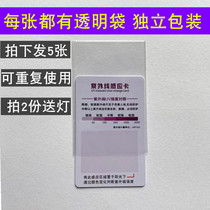 UV test card sunscreen index test UV sensor card anti-blue light test detection card strength test