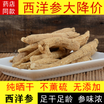 Changbaishan American Ginseng whole branches Premium 500g Selected American Ginseng ginseng can be sliced and dusted for free