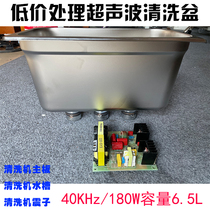 Ultrasonic cleaning machine main board transducer cleaning basin 6 5L ultrasonic cleaner circuit board shock chamber