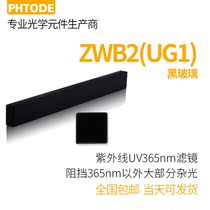365nm UV transmission visible light absorption filter ZWB2 fluorescent banknote flashlight black glass Square