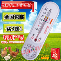  Breeding thermometer pig farm chicken farm special wall-mounted temperature and humidity meter dry and wet meter thermometer and hygrometer