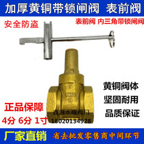 Su Ming with lock copper gate valve inner triangle tap water meter valve key 4 points 6 points table front valve screwdriver water valve wrench