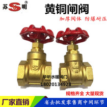 Su Ming increased wire mouth brass gate valve manual valve 4 minutes 6 minutes 1 inch water meter engineering gate valve switch DN15 20