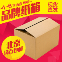 12345 Three Floors Five Layers Special Hard Cartons Naughty Boxes Express Boxes Carton Carton High End Custom
